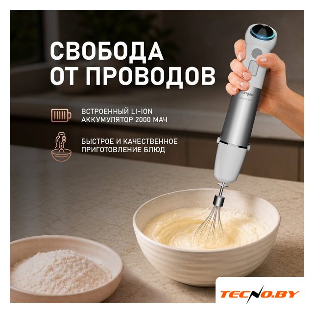 Погружной блендер Weissgauff WHB 341 PTW CordLess Titan - Изображение №11 — Интернет-Магазин TECNO.BY
