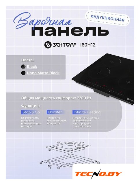 Варочная панель Schtoff I60H12 Black - Изображение №4 — Интернет-Магазин TECNO.BY