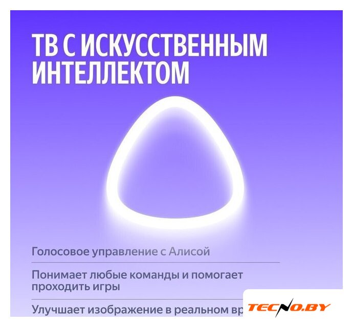 Телевизор Яндекс ТВ Станция MiniLED с Алисой 65 - Изображение №5 — Интернет-Магазин TECNO.BY