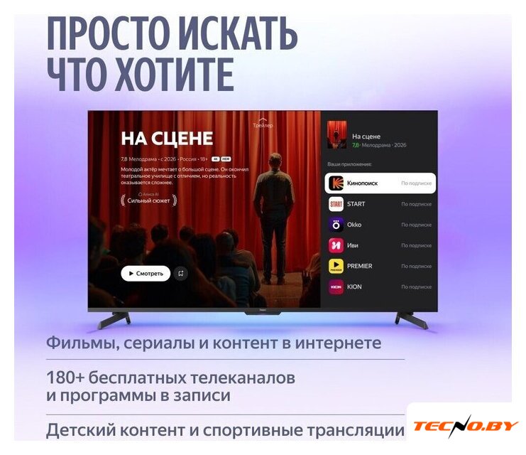Телевизор Яндекс ТВ Станция MiniLED с Алисой 65 - Изображение №4 — Интернет-Магазин TECNO.BY