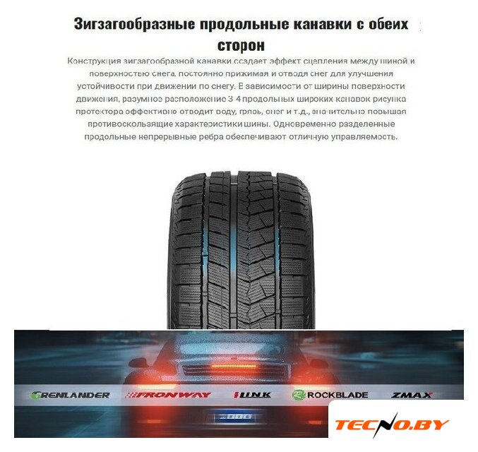 Зимние шины Rockblade Rock 868S 275/40R20 106H XL - Изображение №3 — Интернет-Магазин TECNO.BY