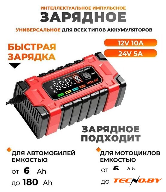 Зарядное устройство VOLAT VT-BC122410E - Изображение №2 — Интернет-Магазин TECNO.BY