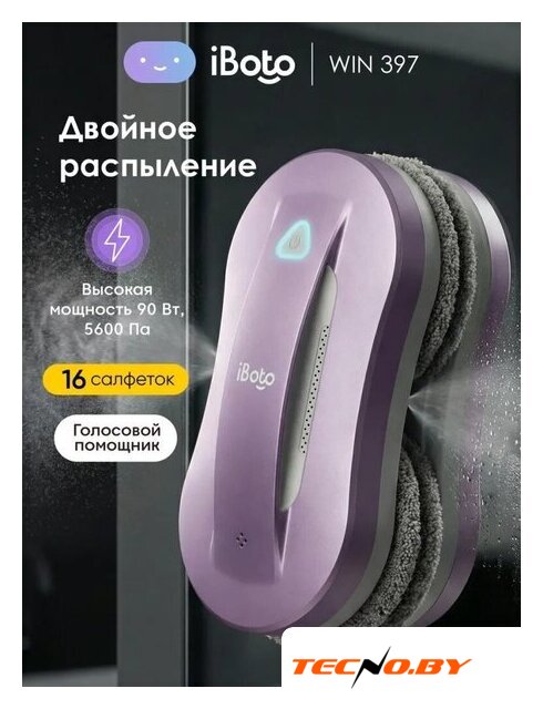 Робот для мытья окон iBoto Win 397 (лаванда) - Изображение №2 — Интернет-Магазин TECNO.BY