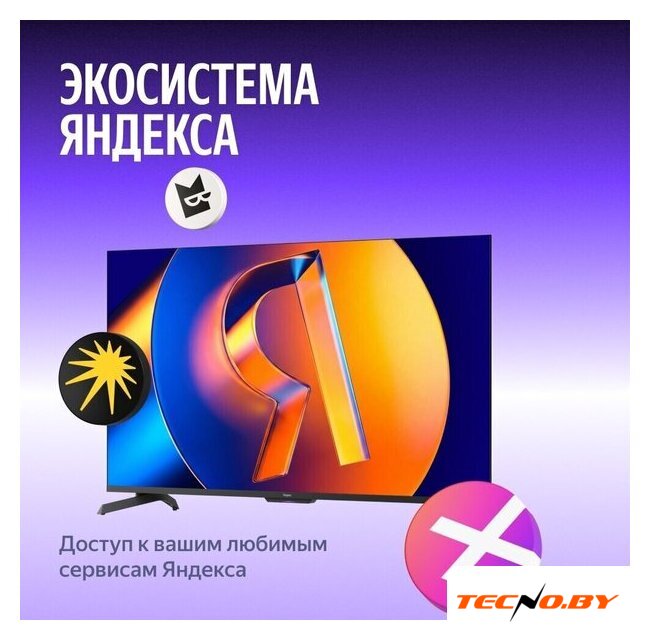 Телевизор Яндекс ТВ Станция MiniLED с Алисой 55 - Изображение №15 — Интернет-Магазин TECNO.BY