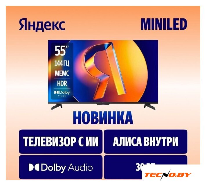 Телевизор Яндекс ТВ Станция MiniLED с Алисой 55 - Изображение №2 — Интернет-Магазин TECNO.BY