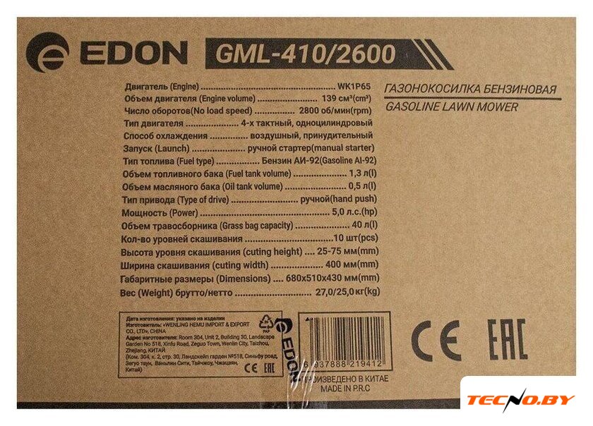 Газонокосилка Edon GML-410/2600 - Изображение №17 — Интернет-Магазин TECNO.BY
