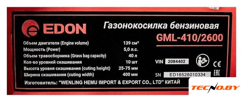 Газонокосилка Edon GML-410/2600 - Изображение №14 — Интернет-Магазин TECNO.BY