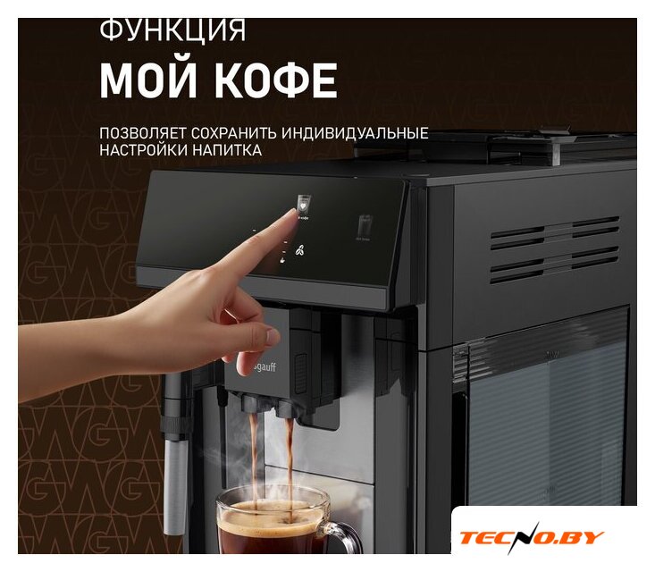 Кофемашина Weissgauff WCM-360 Automatic ColorTouch Nero - Изображение №9 — Интернет-Магазин TECNO.BY