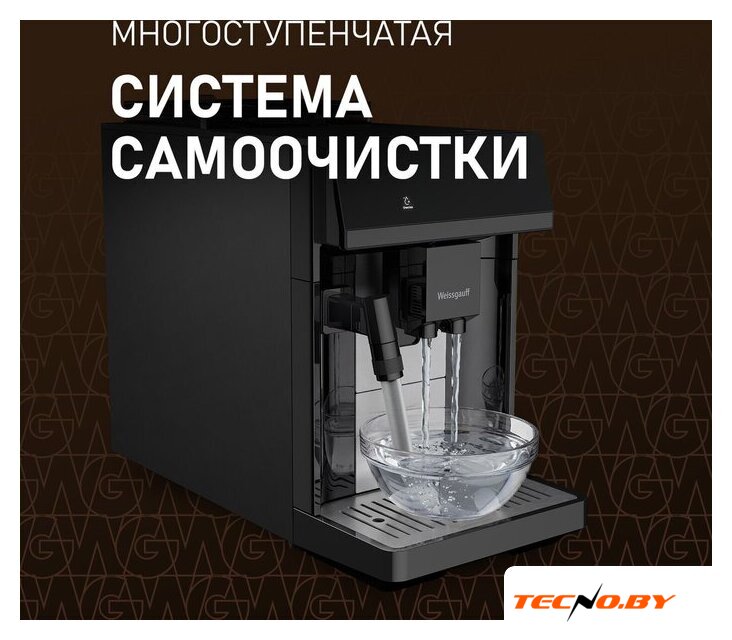 Кофемашина Weissgauff WCM-360 Automatic ColorTouch Nero - Изображение №7 — Интернет-Магазин TECNO.BY