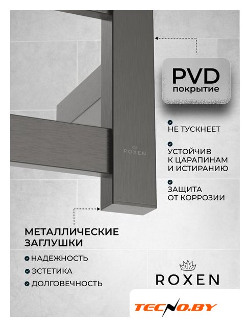 Полотенцесушитель Roxen Plaza 11040-5079GM - Изображение №5 — Интернет-Магазин TECNO.BY