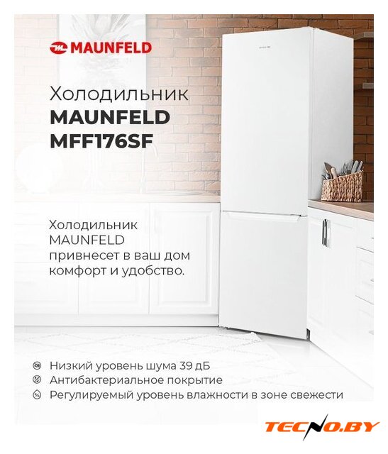 Холодильник MAUNFELD MFF176SFSB - Изображение №23 — Интернет-Магазин TECNO.BY