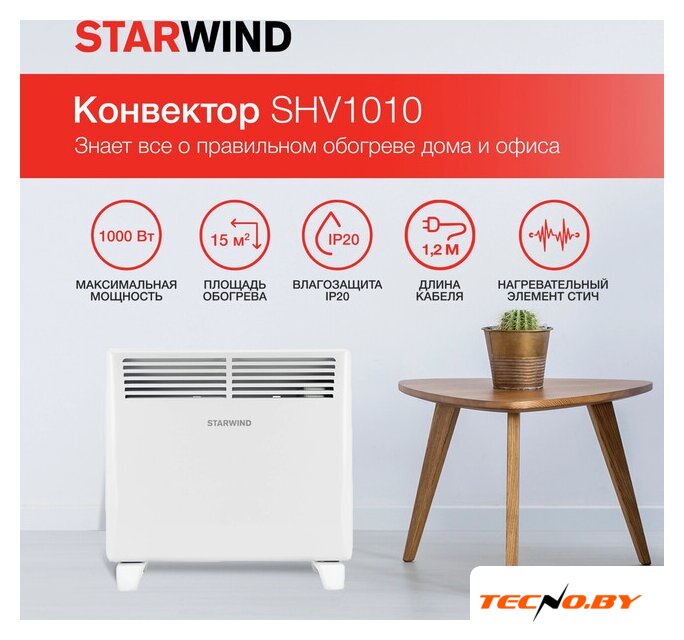 Конвектор StarWind SHV1010 - Изображение №3 — Интернет-Магазин TECNO.BY