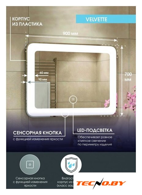  Континент Зеркало Velvette Led 90x70 - Изображение №13 — Интернет-Магазин TECNO.BY