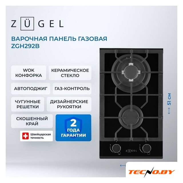 Варочная панель ZUGEL ZGH292B - Изображение №35 — Интернет-Магазин TECNO.BY