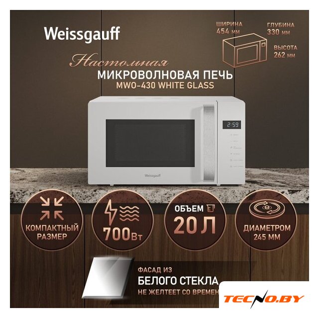 Микроволновая печь Weissgauff MWO-430 White Glass - Изображение №13 — Интернет-Магазин TECNO.BY