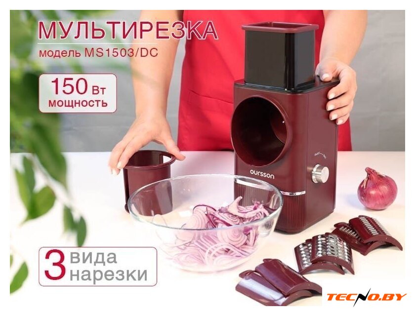 Овощерезка Oursson MS1503/DC - Изображение №8 — Интернет-Магазин TECNO.BY