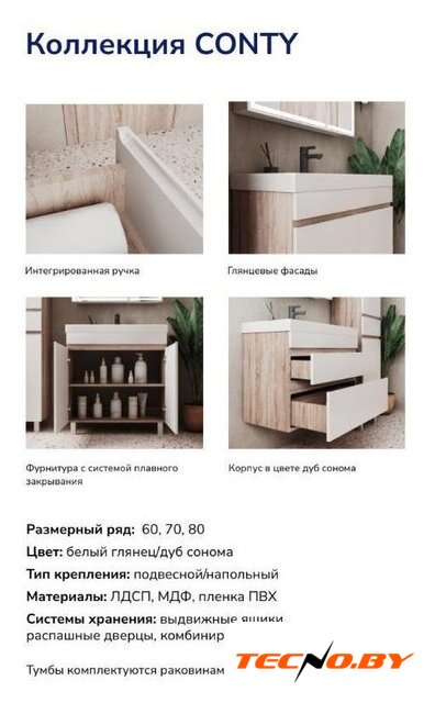  Volna Тумба под умывальник Conty 60.2D (напольная) - Изображение №4 — Интернет-Магазин TECNO.BY