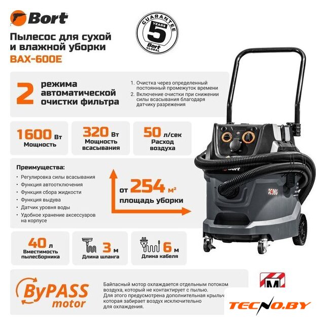 Пылесос Bort BAX-600E - Изображение №22 — Интернет-Магазин TECNO.BY