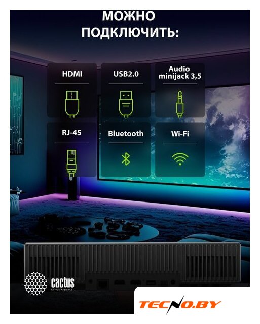 Проектор CACTUS CS-U2.B - Изображение №18 — Интернет-Магазин TECNO.BY