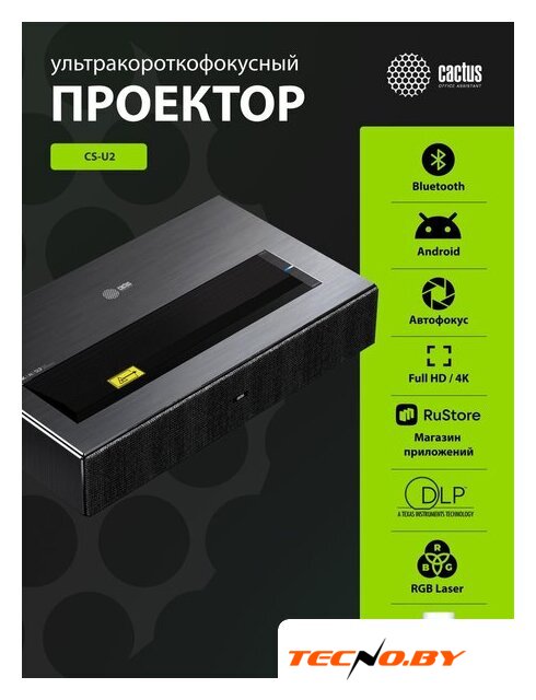 Проектор CACTUS CS-U2.B - Изображение №10 — Интернет-Магазин TECNO.BY