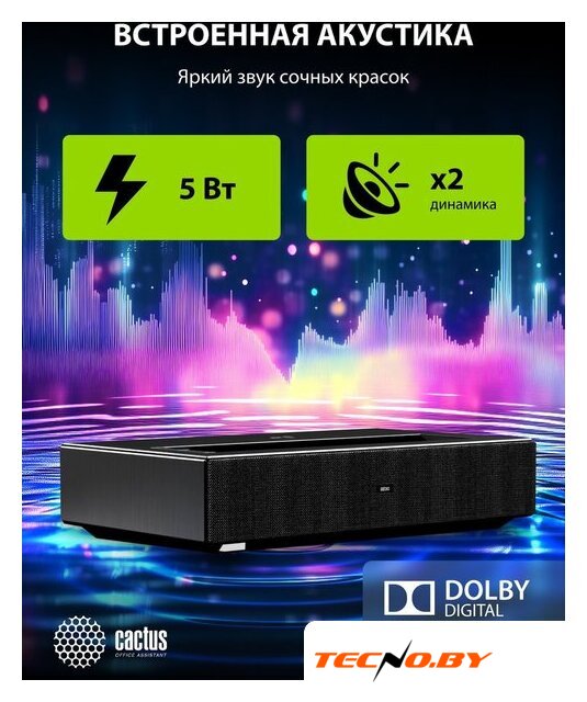 Проектор CACTUS CS-U2.B - Изображение №13 — Интернет-Магазин TECNO.BY
