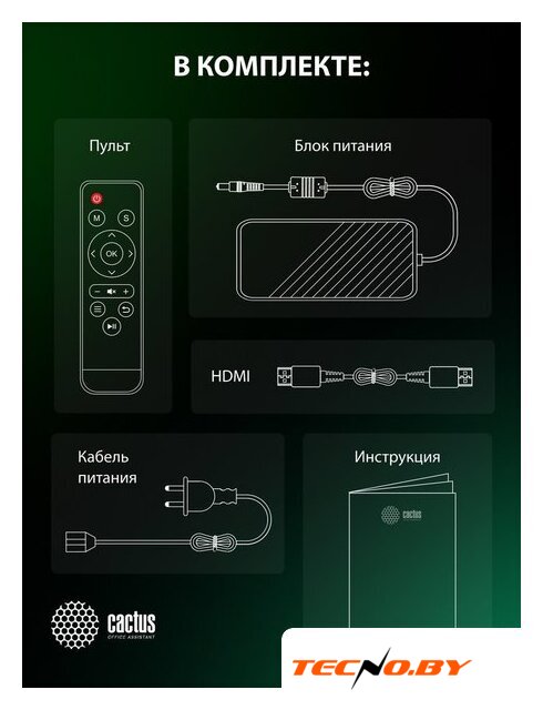 Проектор CACTUS CS-U2.B - Изображение №19 — Интернет-Магазин TECNO.BY