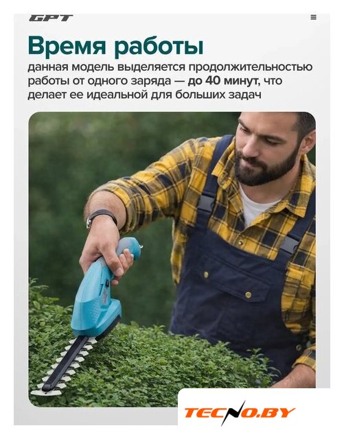 Кусторез + ножницы GPT SGT 360 (с АКБ) - Изображение №3 — Интернет-Магазин TECNO.BY