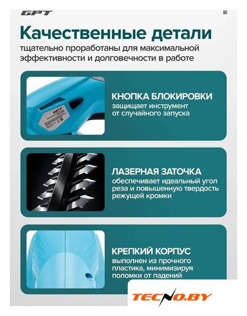 Кусторез + ножницы GPT SGT 360 (с АКБ) - Изображение №6 — Интернет-Магазин TECNO.BY
