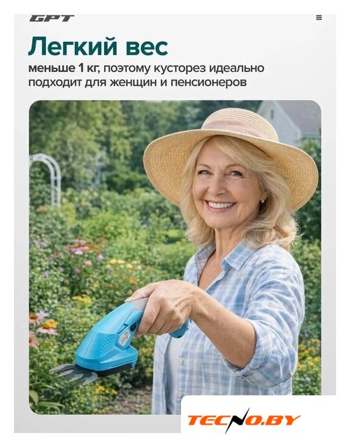 Кусторез + ножницы GPT SGT 360 (с АКБ) - Изображение №7 — Интернет-Магазин TECNO.BY