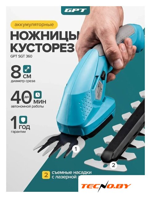 Кусторез + ножницы GPT SGT 360 (с АКБ) - Изображение №1 — Интернет-Магазин TECNO.BY