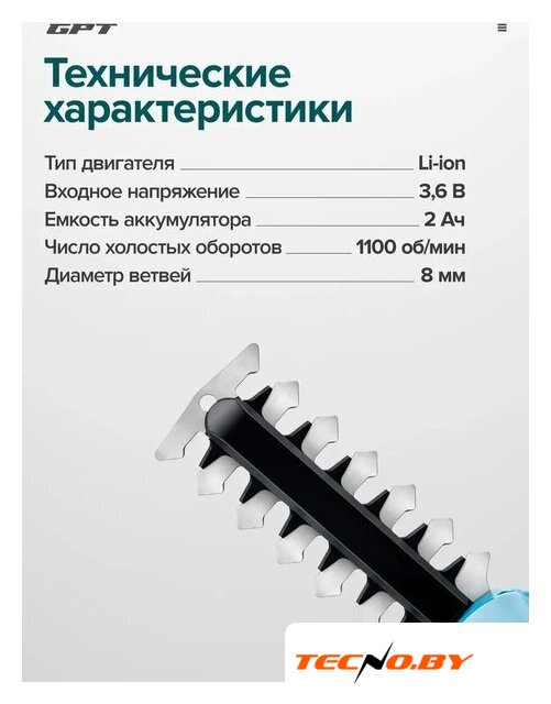 Кусторез + ножницы GPT SGT 360 (с АКБ) - Изображение №8 — Интернет-Магазин TECNO.BY