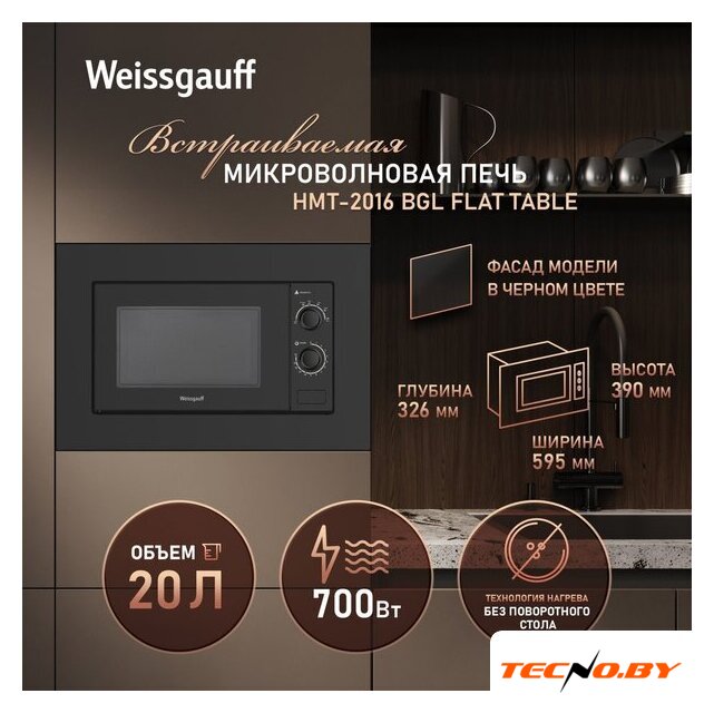 Микроволновая печь Weissgauff HMT-2016 BGL Flat Table - Изображение №4 — Интернет-Магазин TECNO.BY