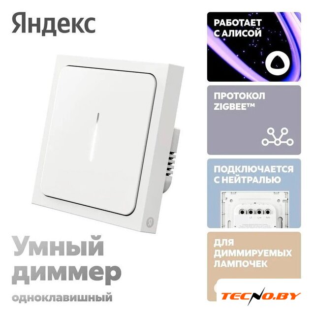 Умный диммер Яндекс YNDX-00530 - Изображение №1 — Интернет-Магазин TECNO.BY