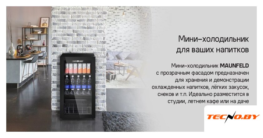 Мини-холодильник MAUNFELD MFWC-85B49 - Изображение №9 — Интернет-Магазин TECNO.BY
