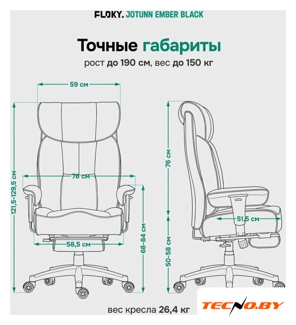 Офисное кресло FLOKY Jotunn Ember (черный) - Изображение №15 — Интернет-Магазин TECNO.BY