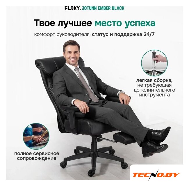 Офисное кресло FLOKY Jotunn Ember (черный) - Изображение №16 — Интернет-Магазин TECNO.BY