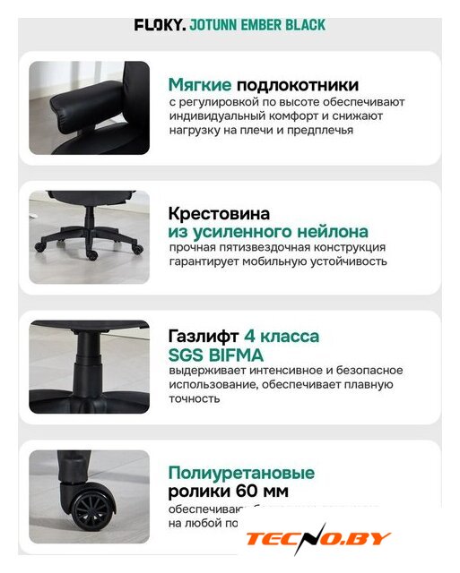 Офисное кресло FLOKY Jotunn Ember (черный) - Изображение №14 — Интернет-Магазин TECNO.BY
