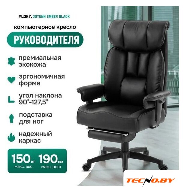 Офисное кресло FLOKY Jotunn Ember (черный) - Изображение №10 — Интернет-Магазин TECNO.BY