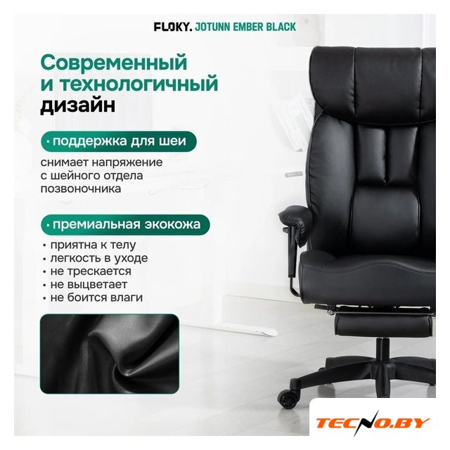 Офисное кресло FLOKY Jotunn Ember (черный) - Изображение №11 — Интернет-Магазин TECNO.BY