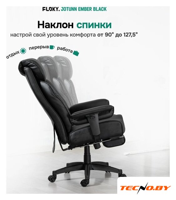 Офисное кресло FLOKY Jotunn Ember (черный) - Изображение №13 — Интернет-Магазин TECNO.BY