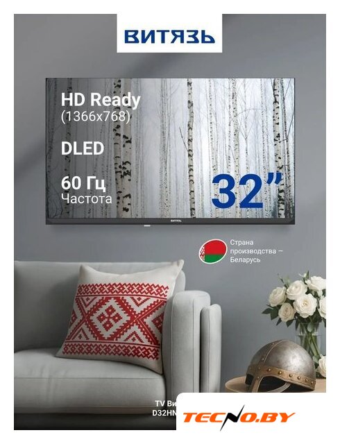 Телевизор Витязь D32HN01BF - Изображение №9 — Интернет-Магазин TECNO.BY