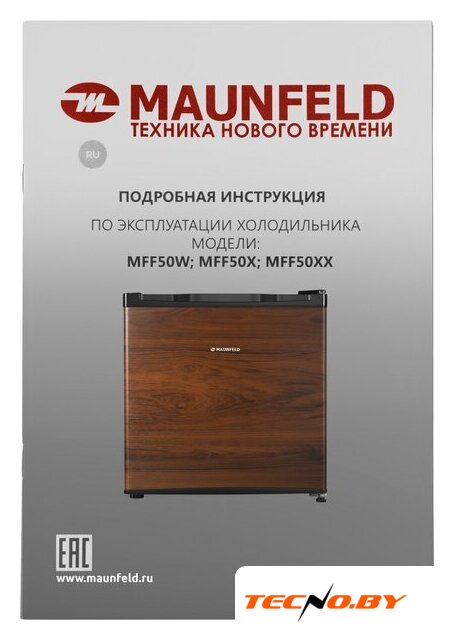 Однокамерный холодильник MAUNFELD MFF50WD - Изображение №7 — Интернет-Магазин TECNO.BY
