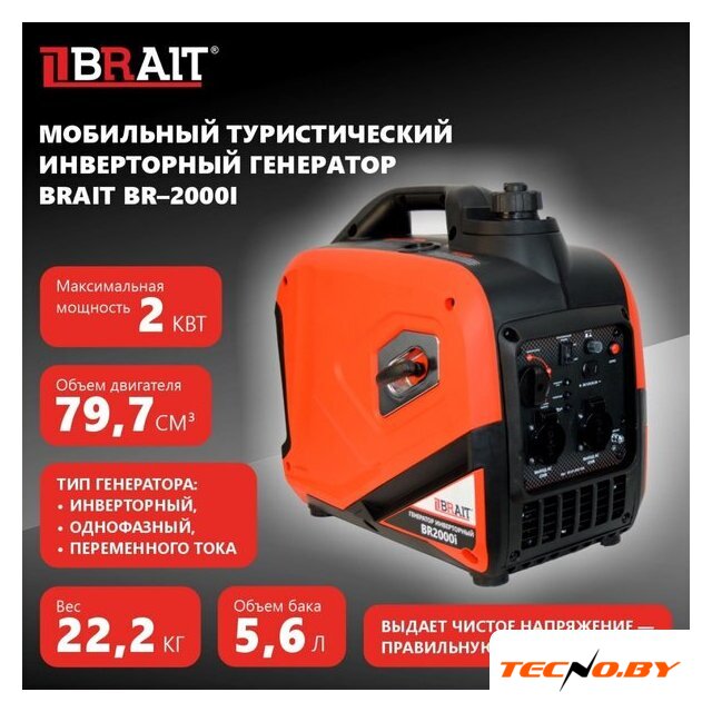 Бензиновый генератор Brait BR2000i - Изображение №13 — Интернет-Магазин TECNO.BY