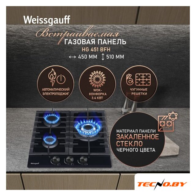 Варочная панель Weissgauff HG 451 BFh - Изображение №2 — Интернет-Магазин TECNO.BY