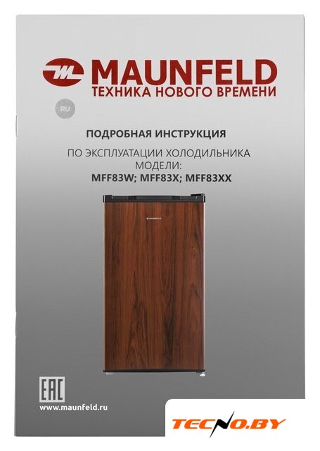 Однокамерный холодильник MAUNFELD MFF83WD - Изображение №15 — Интернет-Магазин TECNO.BY