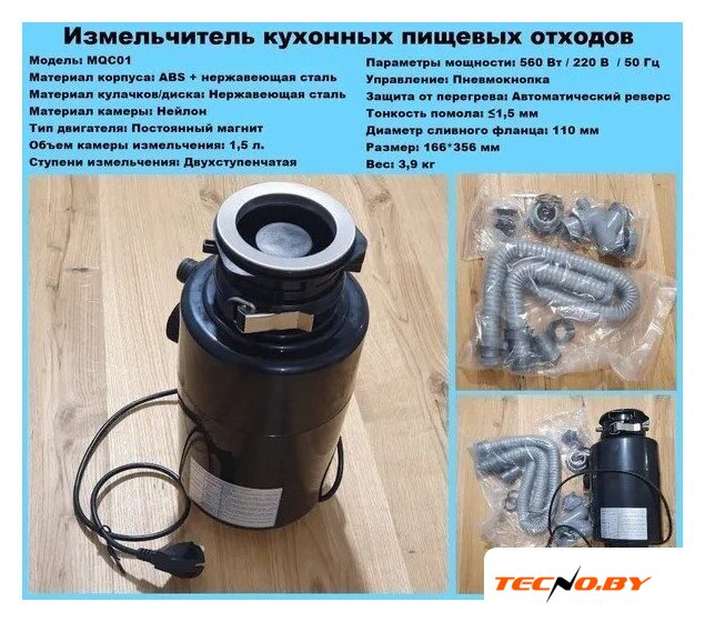 Измельчитель пищевых отходов Gappo MQC01 - Изображение №2 — Интернет-Магазин TECNO.BY