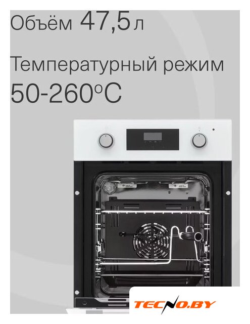 Электрический духовой шкаф Krona Sonata 45 WH G2 - Изображение №8 — Интернет-Магазин TECNO.BY