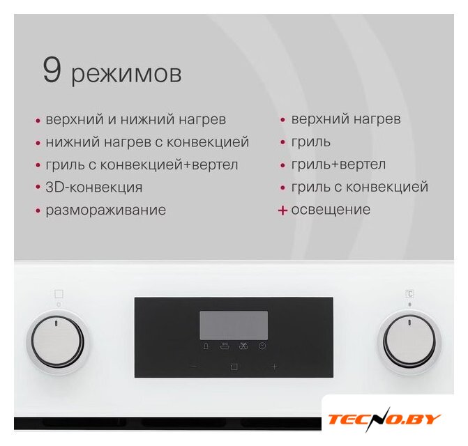 Электрический духовой шкаф Krona Sonata 45 WH G2 - Изображение №7 — Интернет-Магазин TECNO.BY