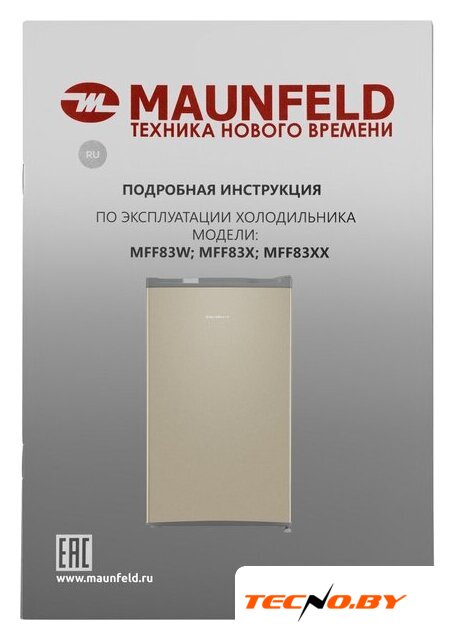 Однокамерный холодильник MAUNFELD MFF83GD - Изображение №13 — Интернет-Магазин TECNO.BY