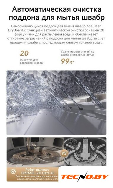 Робот-пылесос Dreame Robot Vacuum L60 Ultra AE White RPL71FE0 (евровилка, белый) - Изображение №17 — Интернет-Магазин TECNO.BY